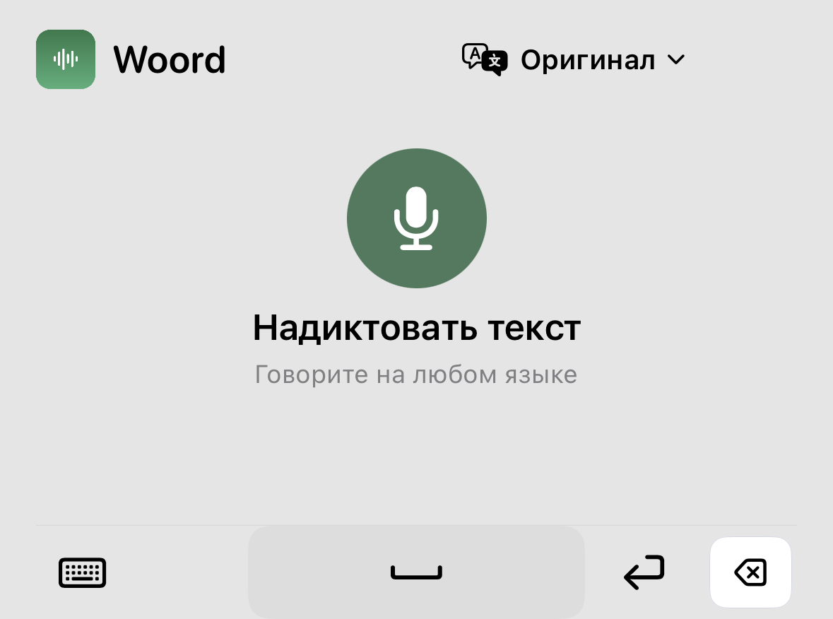 Голосовая панель Woord: микрофон, язык результата и управление клавиатурой